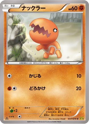 Trapinch (Japanese)  037/070 - [XY5Bg Gaia Volcano]