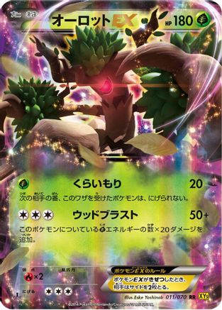 Trevenant EX - 011/070 (Japanese)  011/070 - [XY5Bg Gaia Volcano]