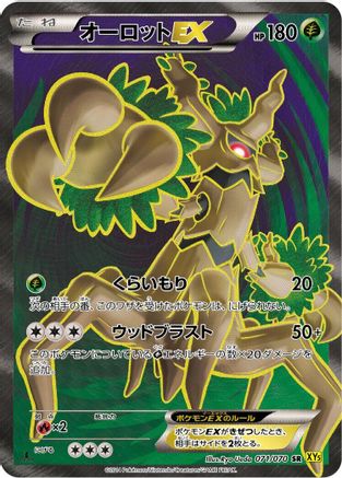 Trevenant EX - 071/070 (Japanese)  071/070 - [XY5Bg Gaia Volcano]