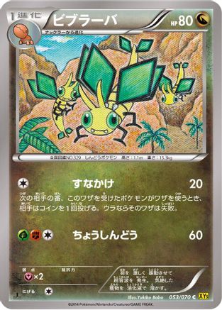 Vibrava (Japanese)  053/070 - [XY5Bg Gaia Volcano]
