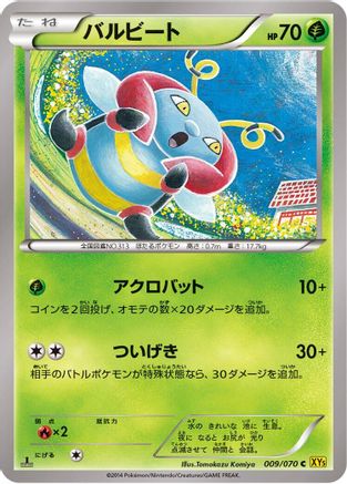 Volbeat (Japanese)  009/070 - [XY5Bg Gaia Volcano]
