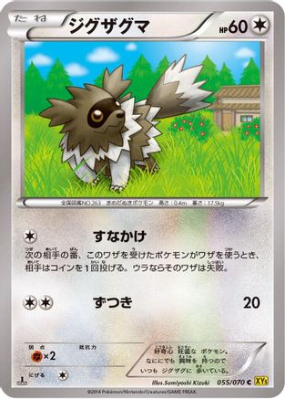 Zigzagoon (Japanese)  055/070 - [XY5Bg Gaia Volcano]