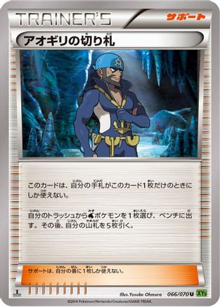 Archie's Ace in the Hole - 066/070 (Japanese)  066/070 - [XY5Bt Tidal Storm]