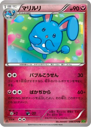 Azumarill - 048/070 (Japanese)  048/070 - [XY5Bt Tidal Storm]