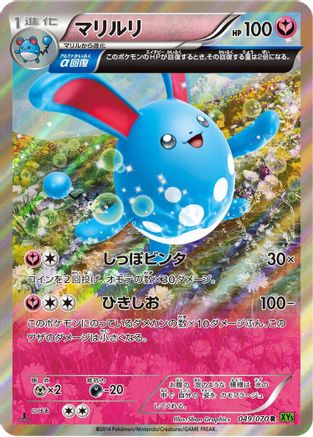 Azumarill - 049/070 (Japanese)  049/070 - [XY5Bt Tidal Storm]