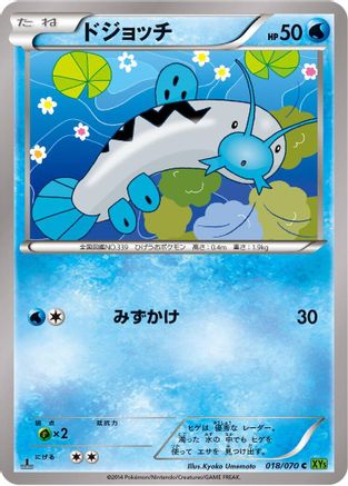 Barboach (Japanese)  018/070 - [XY5Bt Tidal Storm]