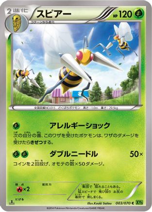 Beedrill (Japanese)  003/070 - [XY5Bt Tidal Storm]
