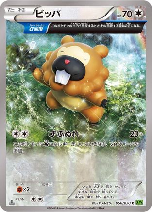 Bidoof - 058/070 (Japanese)  058/070 - [XY5Bt Tidal Storm]