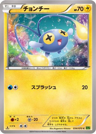 Chinchou (Japanese)  034/070 - [XY5Bt Tidal Storm]
