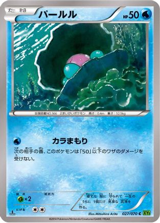 Clamperl (Japanese)  027/070 - [XY5Bt Tidal Storm]