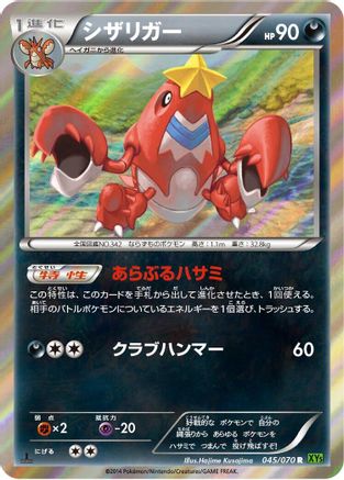 Crawdaunt (Japanese)  045/070 - [XY5Bt Tidal Storm]