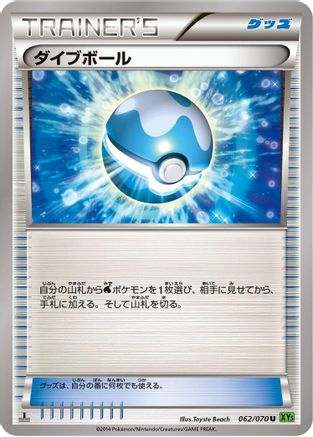 Dive Ball - 062/070 (Japanese)  062/070 - [XY5Bt Tidal Storm]