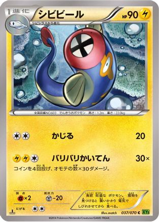 Eelektrik - 037/070 (Japanese)  037/070 - [XY5Bt Tidal Storm]