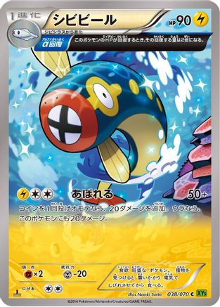 Eelektrik - 038/070 (Japanese)  038/070 - [XY5Bt Tidal Storm]