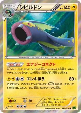 Eelektross (Japanese)  039/070 - [XY5Bt Tidal Storm]
