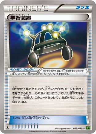 Exp. Share (Japanese)  063/070 - [XY5Bt Tidal Storm]