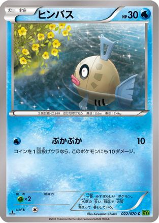 Feebas (Japanese)  022/070 - [XY5Bt Tidal Storm]