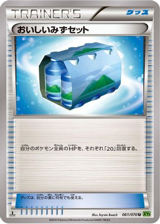 Fresh Water Set (Japanese)  061/070 - [XY5Bt Tidal Storm]