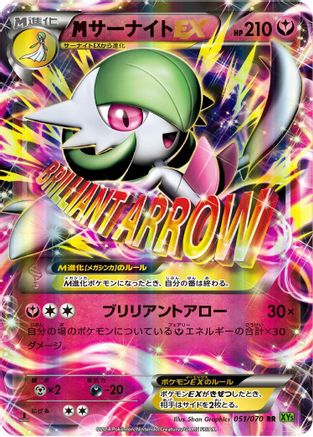 Gardevoir - 051/070 (Japanese)  051/070 - [XY5Bt Tidal Storm]