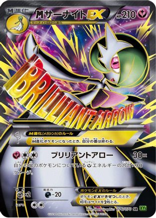 Gardevoir - 076/070 (Japanese)  076/070 - [XY5Bt Tidal Storm]