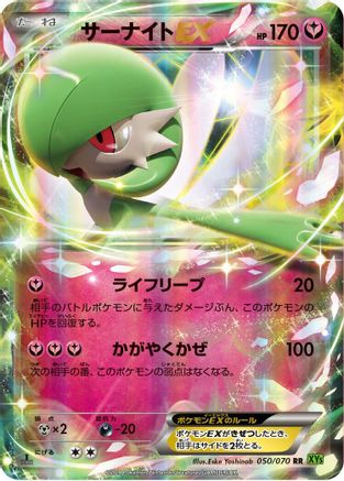 Gardevoir EX - 050/070 (Japanese)  050/070 - [XY5Bt Tidal Storm]