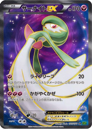Gardevoir EX - 075/070 (Japanese)  075/070 - [XY5Bt Tidal Storm]
