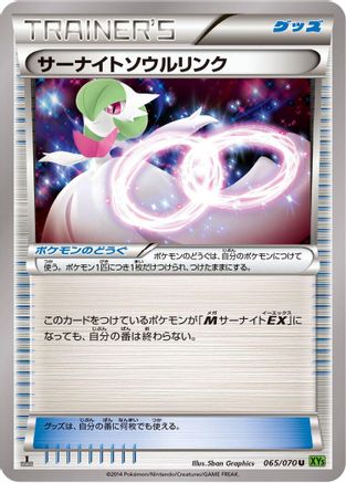 Gardevoir Spirit Link (Japanese)  065/070 - [XY5Bt Tidal Storm]