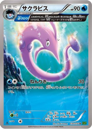 Gorebyss - 030/070 (Japanese)  030/070 - [XY5Bt Tidal Storm]