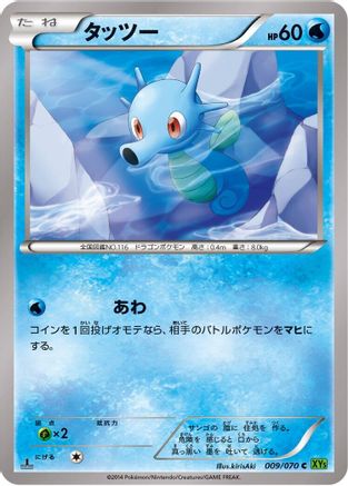 Horsea (Japanese)  009/070 - [XY5Bt Tidal Storm]