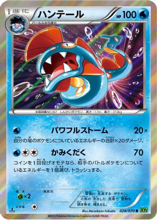 Huntail (Japanese)  028/070 - [XY5Bt Tidal Storm]