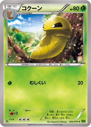 Kakuna (Japanese)  002/070 - [XY5Bt Tidal Storm]