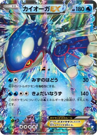 Kyogre EX - 031/070 (Japanese)  031/070 - [XY5Bt Tidal Storm]