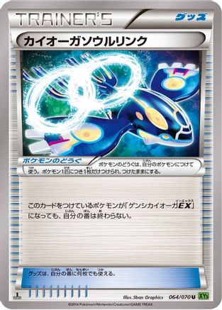 Kyogre Spirit Link (Japanese)  064/070 - [XY5Bt Tidal Storm]