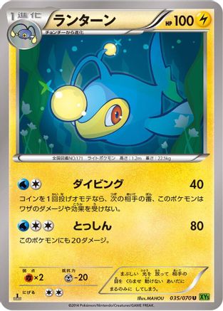 Lanturn (Japanese)  035/070 - [XY5Bt Tidal Storm]
