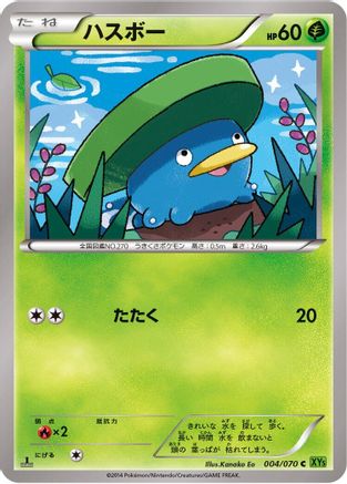 Lotad (Japanese)  004/070 - [XY5Bt Tidal Storm]