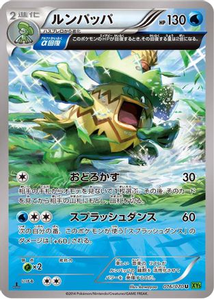 Ludicolo - 016/070 (Japanese)  016/070 - [XY5Bt Tidal Storm]
