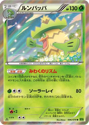 Ludicolo - 006/070 (Japanese)  006/070 - [XY5Bt Tidal Storm]