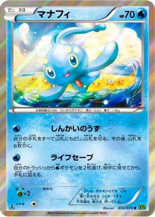 Manaphy (Japanese)  033/070 - [XY5Bt Tidal Storm]