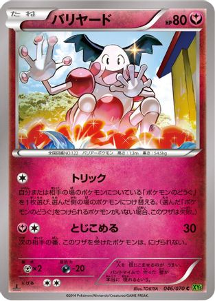 Mr. Mime (Japanese)  046/070 - [XY5Bt Tidal Storm]