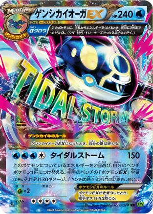 Primal Kyogre EX (Japanese)  032/070 - [XY5Bt Tidal Storm]