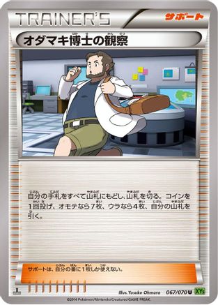 Professor Birch's Observations - 067/070 (Japanese)  067/070 - [XY5Bt Tidal Storm]