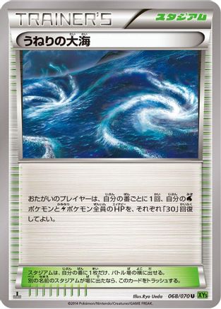 Rough Seas (Japanese)  068/070 - [XY5Bt Tidal Storm]