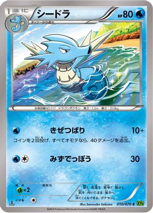 Seadra (Japanese)  010/070 - [XY5Bt Tidal Storm]