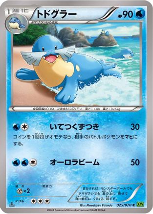 Sealeo (Japanese)  025/070 - [XY5Bt Tidal Storm]