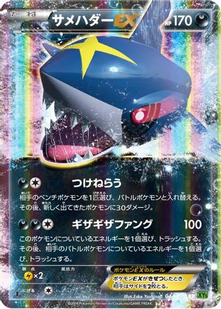 Sharpedo EX - 044/070 (Japanese)  044/070 - [XY5Bt Tidal Storm]