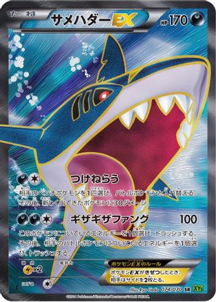 Sharpedo EX - 074/070 (Japanese)  074/070 - [XY5Bt Tidal Storm]