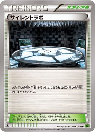Silent Lab (Japanese)  069/070 - [XY5Bt Tidal Storm]
