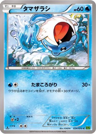 Spheal (Japanese)  024/070 - [XY5Bt Tidal Storm]