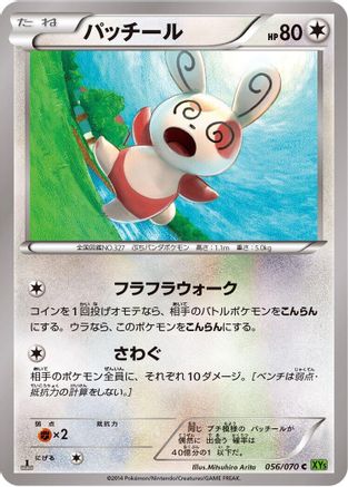 Spinda (Japanese)  056/070 - [XY5Bt Tidal Storm]