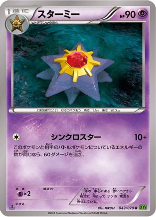 Starmie (Japanese)  043/070 - [XY5Bt Tidal Storm]